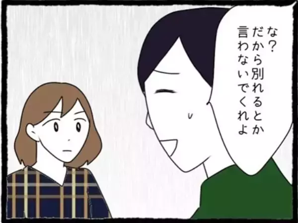 「【漫画】私への酷い態度は「全部冗談」と言い訳…気持ち悪い人【初めての彼氏はモラハラ男 Vol.50】」の画像