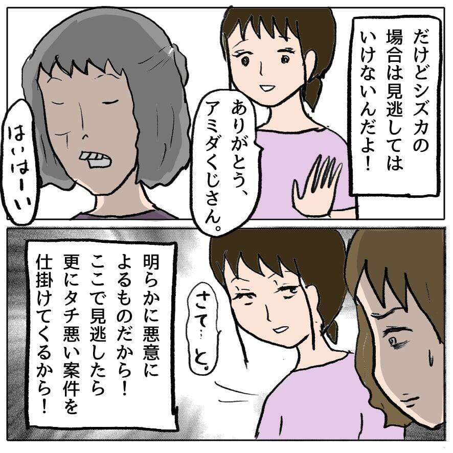 【漫画】真実が暴かれても「よかれと思って」としらばっくれる【策略女の末路 Vol.64】