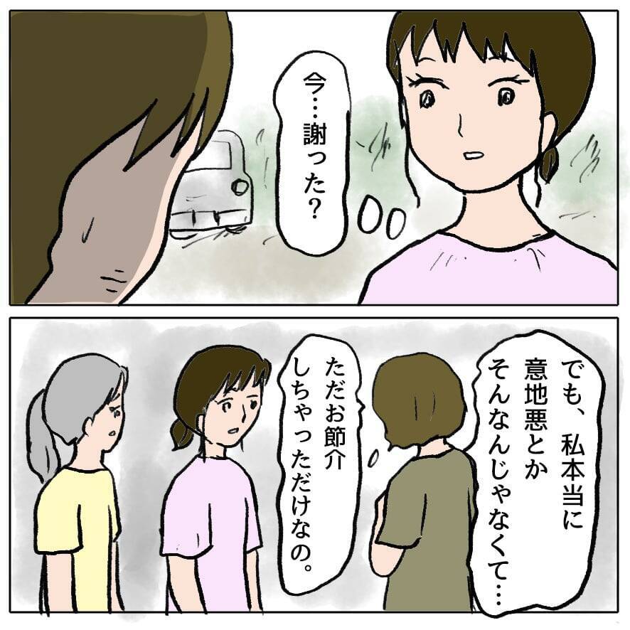【漫画】真実が暴かれても「よかれと思って」としらばっくれる【策略女の末路 Vol.64】