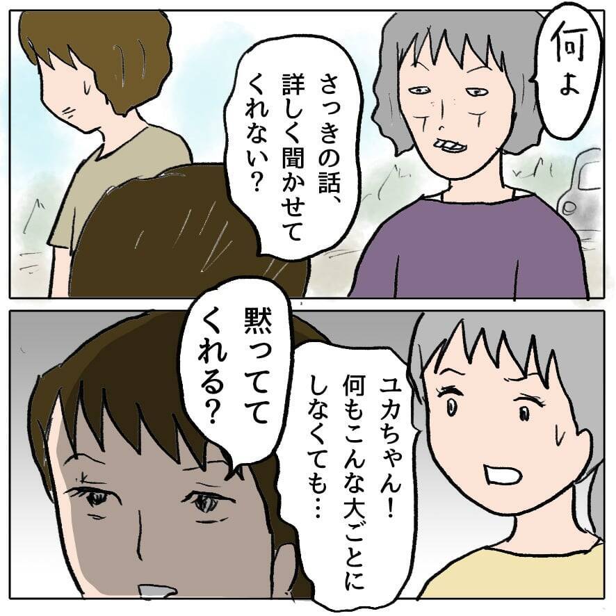【漫画】真実が暴かれても「よかれと思って」としらばっくれる【策略女の末路 Vol.64】