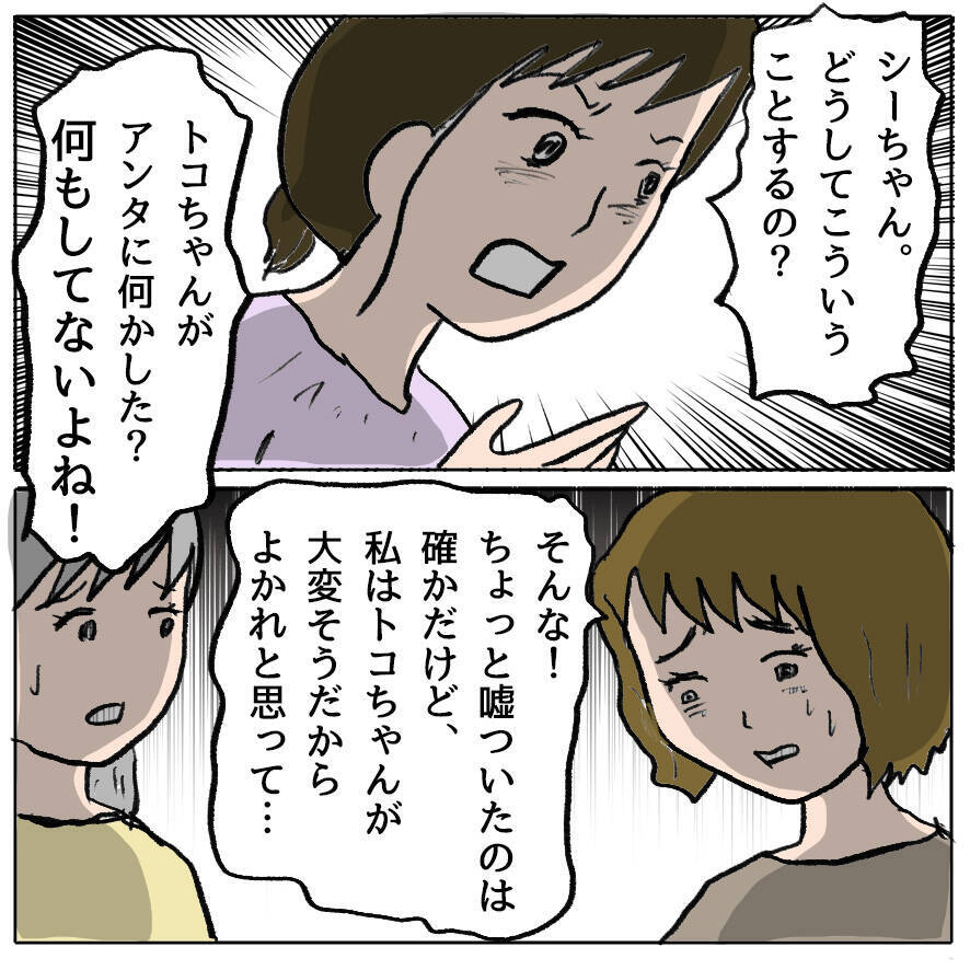 【漫画】真実が暴かれても「よかれと思って」としらばっくれる【策略女の末路 Vol.64】