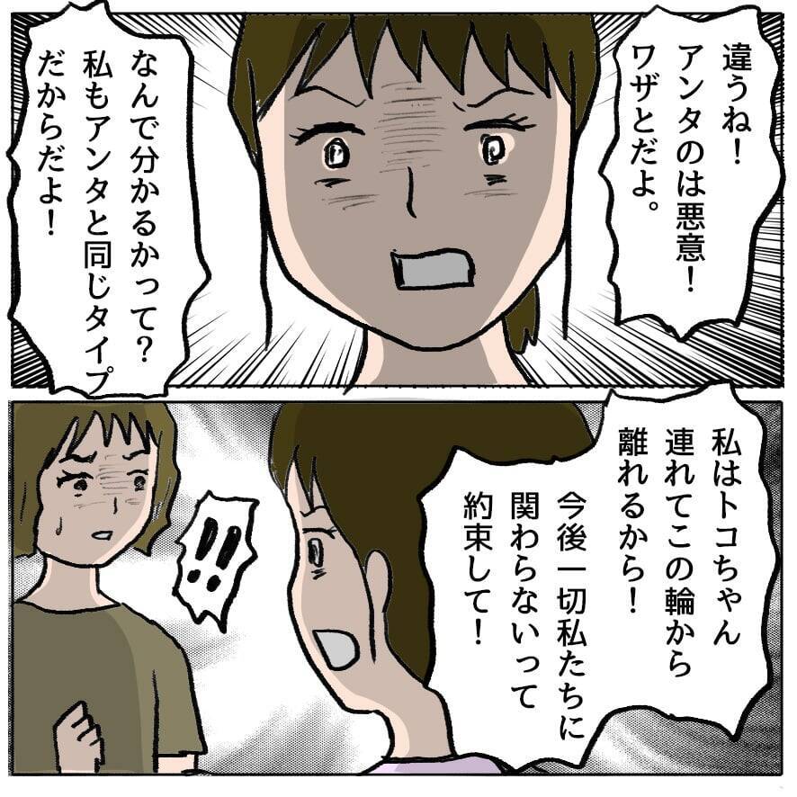 【漫画】真実が暴かれても「よかれと思って」としらばっくれる【策略女の末路 Vol.64】