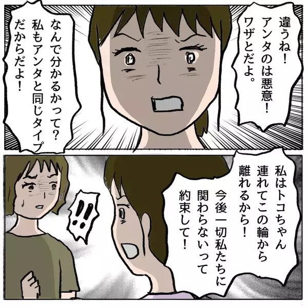 「【漫画】真実が暴かれても「よかれと思って」としらばっくれる【策略女の末路 Vol.64】」の画像