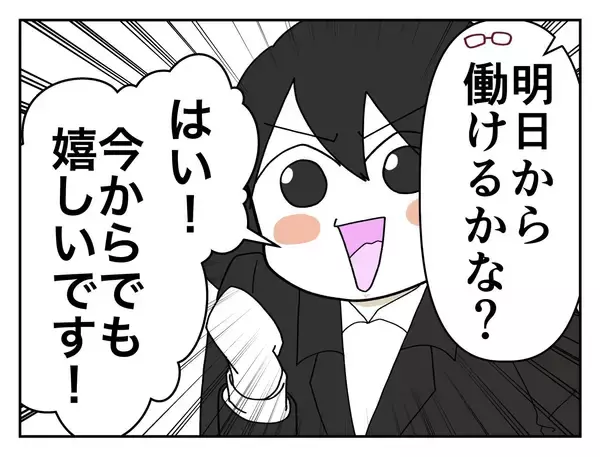 「【漫画】その場でバイトに合格！「責任感のあるいい子」と褒められ…【既婚者に迫られた話 Vol.2】」の画像