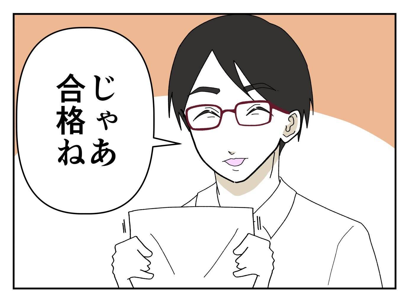 【漫画】その場でバイトに合格！「責任感のあるいい子」と褒められ…【既婚者に迫られた話 Vol.2】