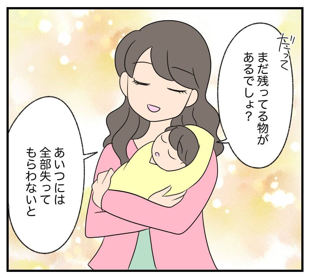 【漫画】まだ「残っている」ものがある…それを奪わないと【復讐のために略奪婚した私 Vol.28】