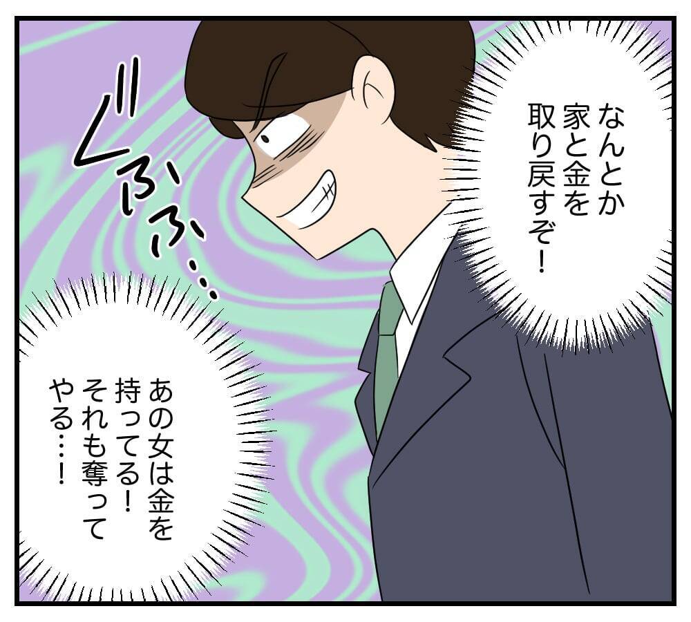 【漫画】まだ「残っている」ものがある…それを奪わないと【復讐のために略奪婚した私 Vol.28】