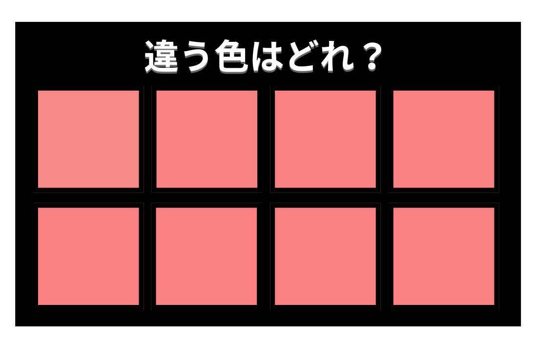 【色彩テスト】あなたの色彩感覚レベルは？＜Vol.1449＞