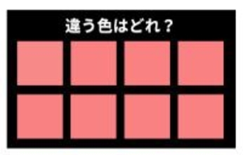 【色彩テスト】あなたの色彩感覚レベルは？＜Vol.1449＞