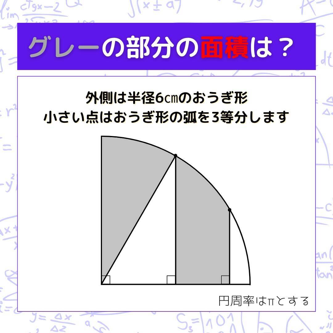 【図形問題 Vol.1615】グレーの部分の面積を求めよ！＜全3問＞