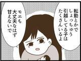 「【漫画】元夫、娘がかわいそうになり「考え直してあげたら？」【ハイスぺ夫と子連れ再婚 Vol.84】」の画像4