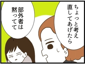 【漫画】元夫、娘がかわいそうになり「考え直してあげたら？」【ハイスぺ夫と子連れ再婚 Vol.84】