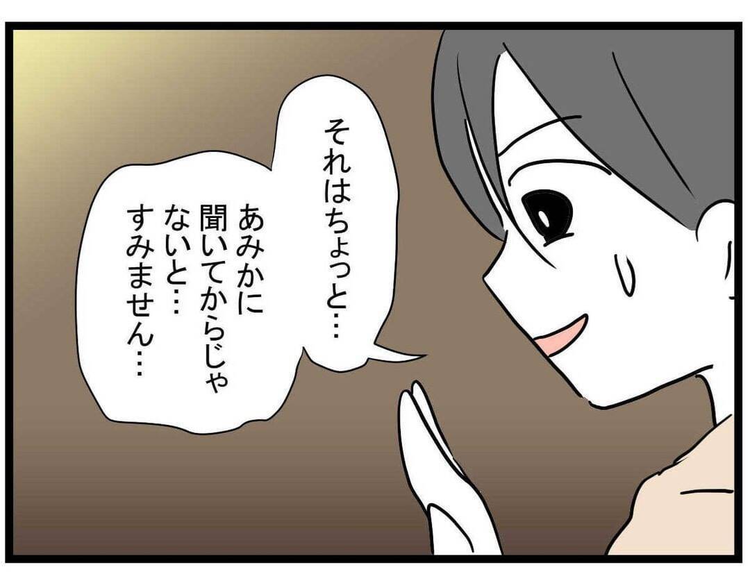【漫画】お金の次は連絡先を渡された…私のも教えろって無理！【親友の彼ピは年収5億円 Vol.14】