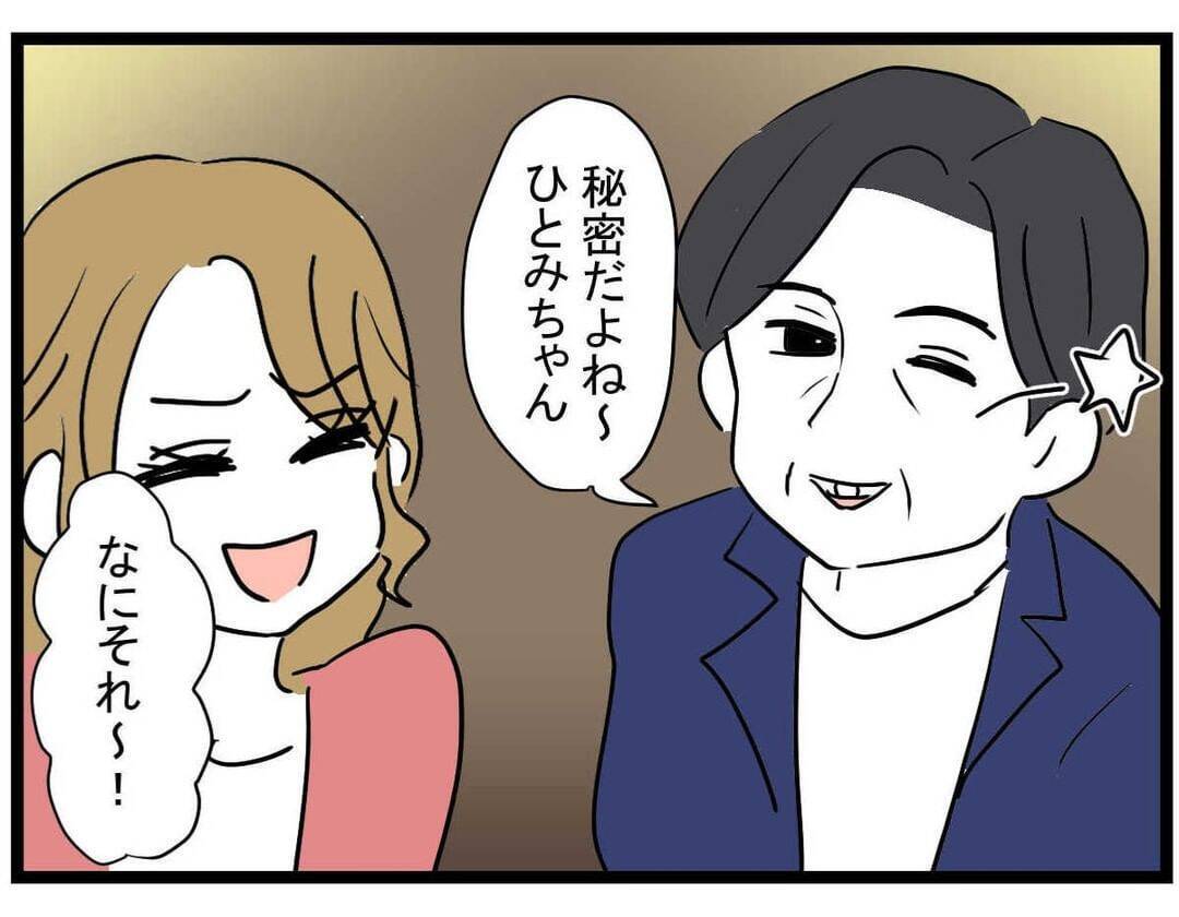 【漫画】お金の次は連絡先を渡された…私のも教えろって無理！【親友の彼ピは年収5億円 Vol.14】