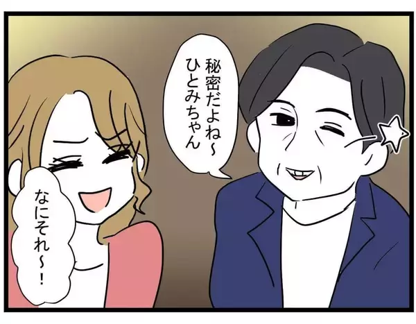 「【漫画】お金の次は連絡先を渡された…私のも教えろって無理！【親友の彼ピは年収5億円 Vol.14】」の画像