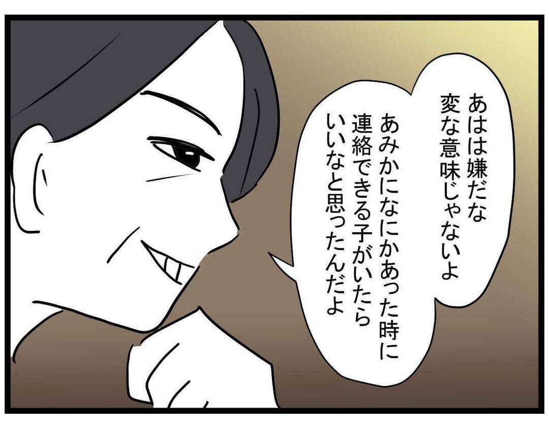 【漫画】お金の次は連絡先を渡された…私のも教えろって無理！【親友の彼ピは年収5億円 Vol.14】