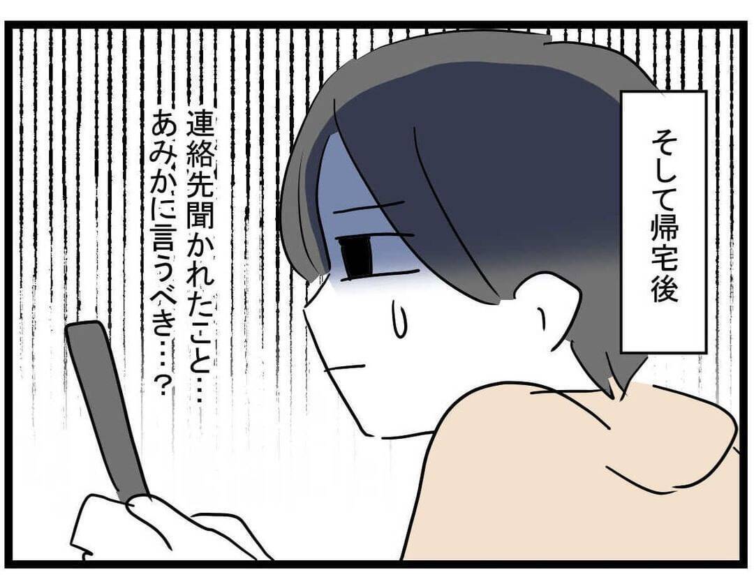 【漫画】お金の次は連絡先を渡された…私のも教えろって無理！【親友の彼ピは年収5億円 Vol.14】