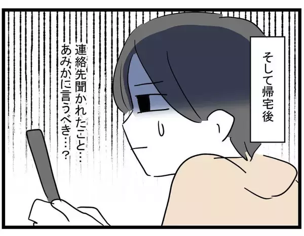 「【漫画】お金の次は連絡先を渡された…私のも教えろって無理！【親友の彼ピは年収5億円 Vol.14】」の画像
