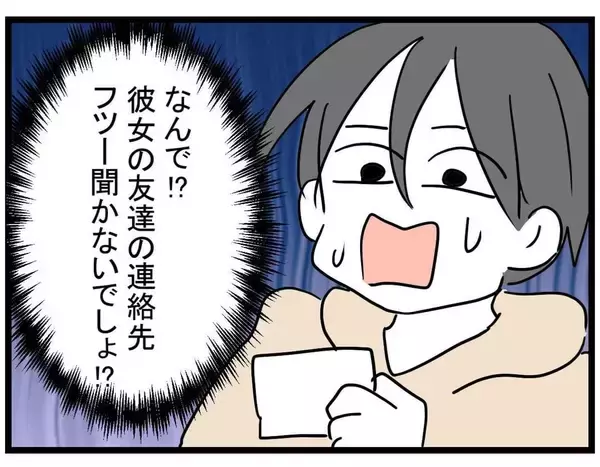 「【漫画】お金の次は連絡先を渡された…私のも教えろって無理！【親友の彼ピは年収5億円 Vol.14】」の画像