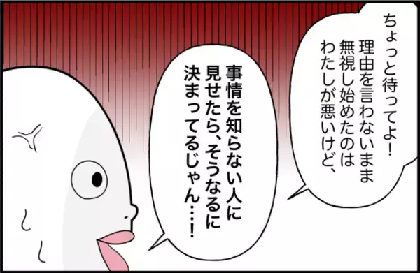 「【漫画】また私を悪者にする気？ あれ…デジャヴ？【女優志望の親友と、絶縁したワケ Vol.55】」の画像