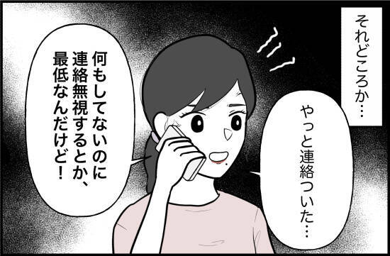 【漫画】また私を悪者にする気？ あれ…デジャヴ？【女優志望の親友と、絶縁したワケ Vol.55】