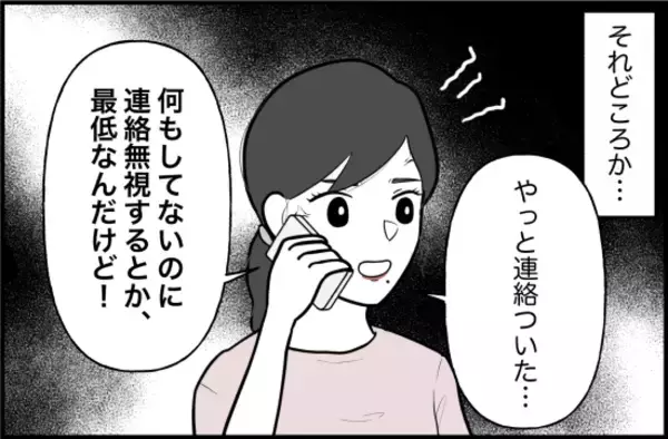 「【漫画】また私を悪者にする気？ あれ…デジャヴ？【女優志望の親友と、絶縁したワケ Vol.55】」の画像