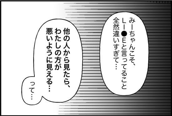 【漫画】また私を悪者にする気？ あれ…デジャヴ？【女優志望の親友と、絶縁したワケ Vol.55】