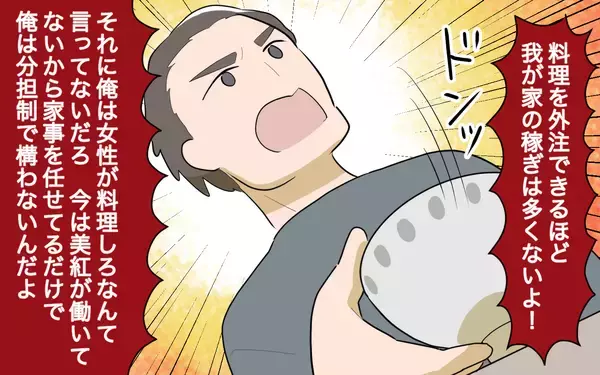 「【漫画】毎日家事を無給でしてたなんて！ 私がかわいそうすぎる…【家事にも給料がほしい Vol.5】」の画像