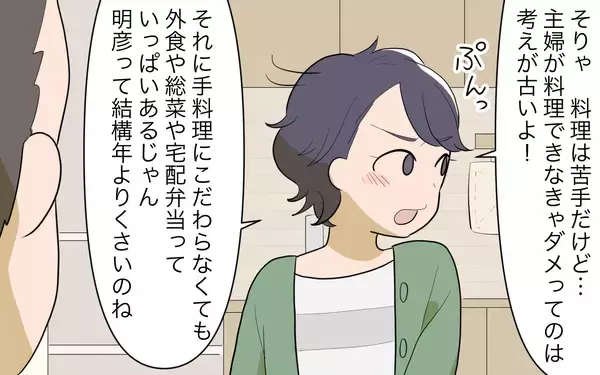 「【漫画】毎日家事を無給でしてたなんて！ 私がかわいそうすぎる…【家事にも給料がほしい Vol.5】」の画像