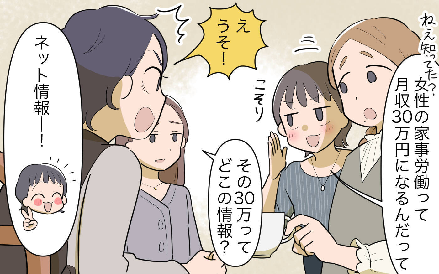 【漫画】毎日家事を無給でしてたなんて！ 私がかわいそうすぎる…【家事にも給料がほしい Vol.5】