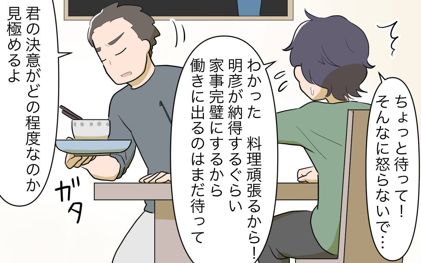 【漫画】毎日家事を無給でしてたなんて！ 私がかわいそうすぎる…【家事にも給料がほしい Vol.5】
