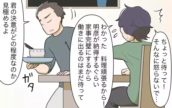 「【漫画】毎日家事を無給でしてたなんて！ 私がかわいそうすぎる…【家事にも給料がほしい Vol.5】」の画像