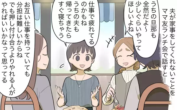 「【漫画】毎日家事を無給でしてたなんて！ 私がかわいそうすぎる…【家事にも給料がほしい Vol.5】」の画像