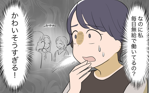 【漫画】毎日家事を無給でしてたなんて！ 私がかわいそうすぎる…【家事にも給料がほしい Vol.5】の画像