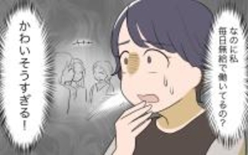 【漫画】毎日家事を無給でしてたなんて！ 私がかわいそうすぎる…【家事にも給料がほしい Vol.5】