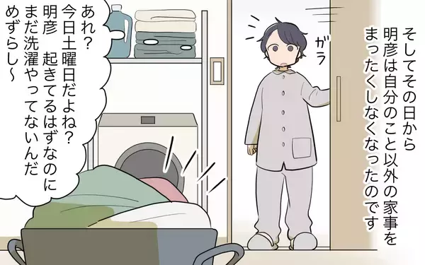 「【漫画】毎日家事を無給でしてたなんて！ 私がかわいそうすぎる…【家事にも給料がほしい Vol.5】」の画像