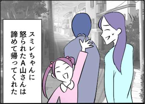 【漫画】娘に「人が嫌がることをするな」と叱られ諦めた【友達のお父さんに粘着されてます Vol.67】の画像