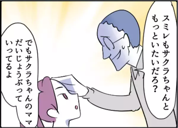 「【漫画】娘に「人が嫌がることをするな」と叱られ諦めた【友達のお父さんに粘着されてます Vol.67】」の画像