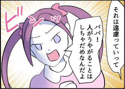 【漫画】娘に「人が嫌がることをするな」と叱られ諦めた【友達のお父さんに粘着されてます Vol.67】