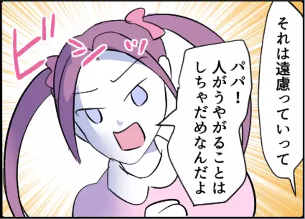 「【漫画】娘に「人が嫌がることをするな」と叱られ諦めた【友達のお父さんに粘着されてます Vol.67】」の画像