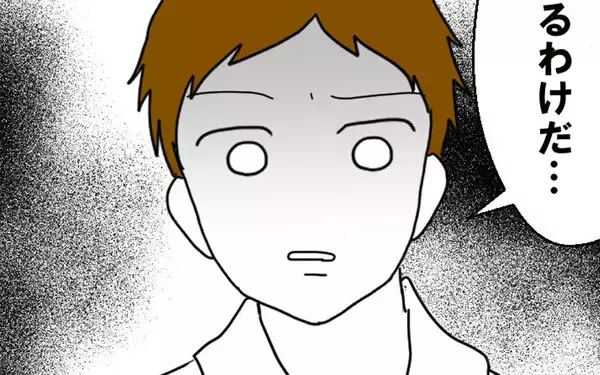 「「結婚して10年。どうりで…」夫の口から漏れ出た最低な一言」の画像