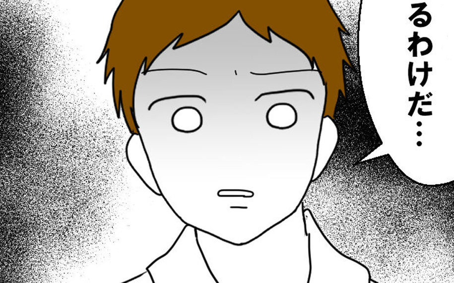 「結婚して10年。どうりで…」夫の口から漏れ出た最低な一言