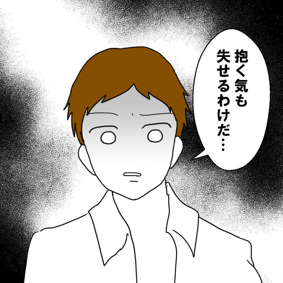 「結婚して10年。どうりで…」夫の口から漏れ出た最低な一言