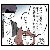 「「そう、恋愛は弱肉強食…」イケメン既婚者に誘われたルナの本音とは」の画像8