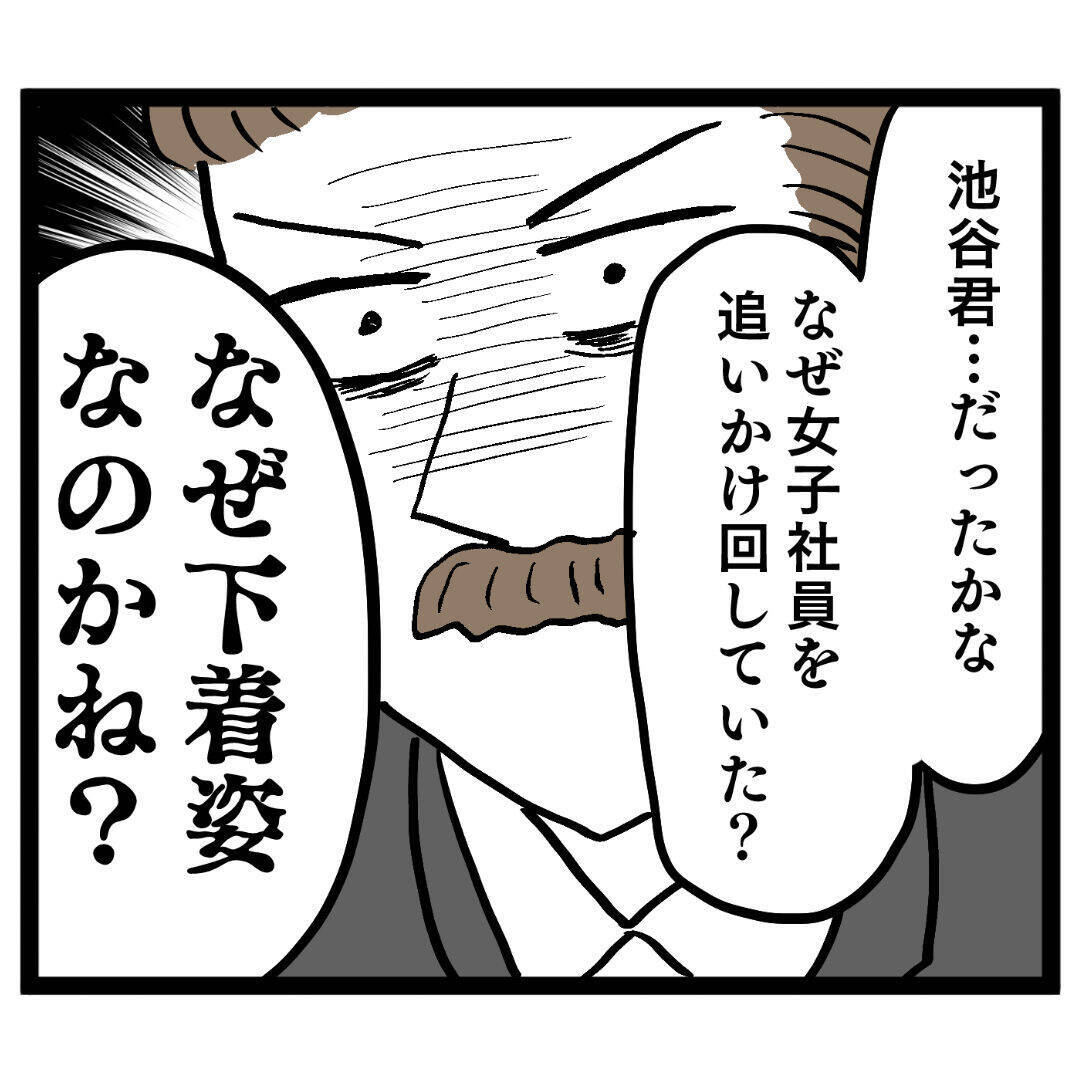 「なぜ下着姿なのかね？」タックルで池谷を捕まえた人物は!?