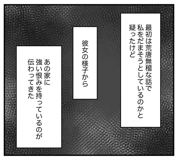 「【漫画】不倫相手の話を聞く　アサヨの家にいったい何が!?【夫と義家族に無視される私 Vol.57】」の画像