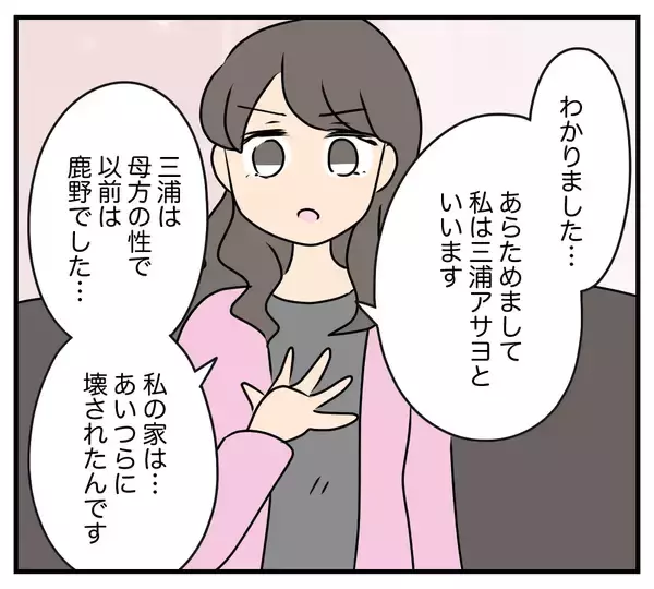 「【漫画】不倫相手の話を聞く　アサヨの家にいったい何が!?【夫と義家族に無視される私 Vol.57】」の画像