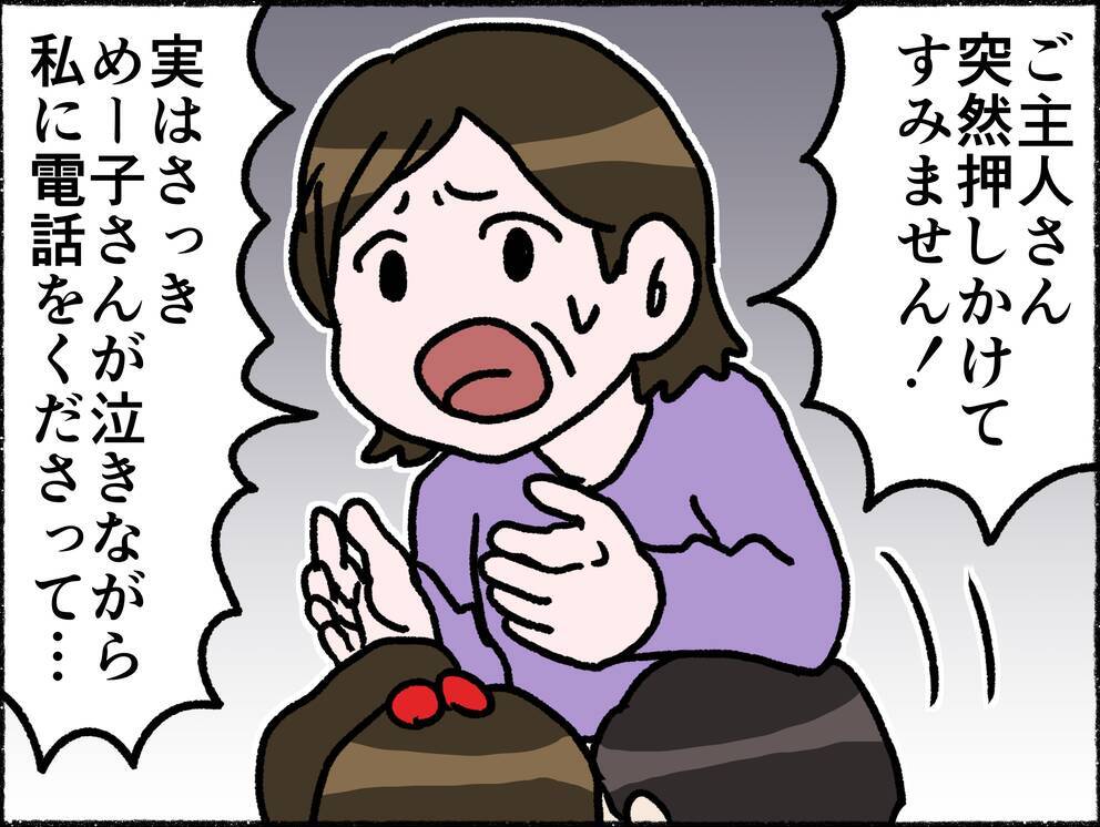 【漫画】「助けて」じつは助けを求めていた？ 母の謎の行動…【母とうつと私。 Vol.5】