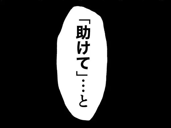 「【漫画】「助けて」じつは助けを求めていた？ 母の謎の行動…【母とうつと私。 Vol.5】」の画像