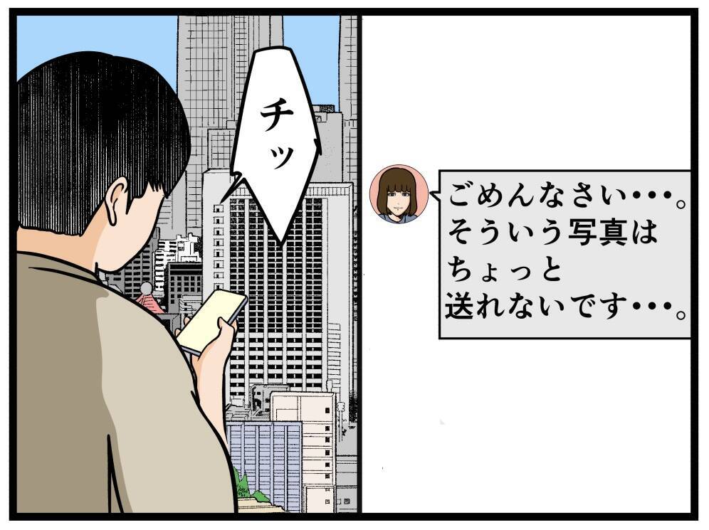 【漫画】セクシーな写真送ってくれない？ どう対処する？【推しの秘密を暴露します Vol.9】